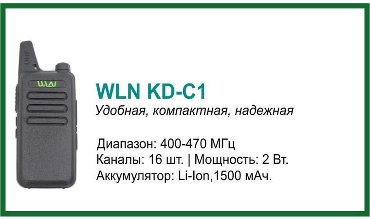 Рация WLN KD-C1/Самая популярная Рация/Бесплатная ДОСТАВКА/Гарантия