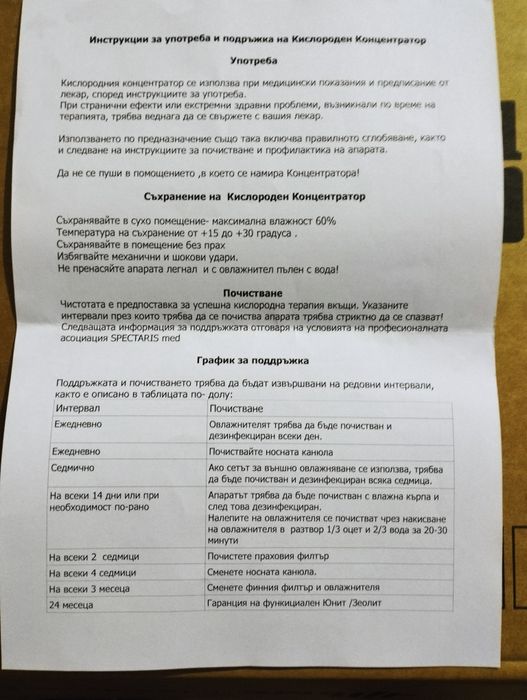 Концентратор за кислород