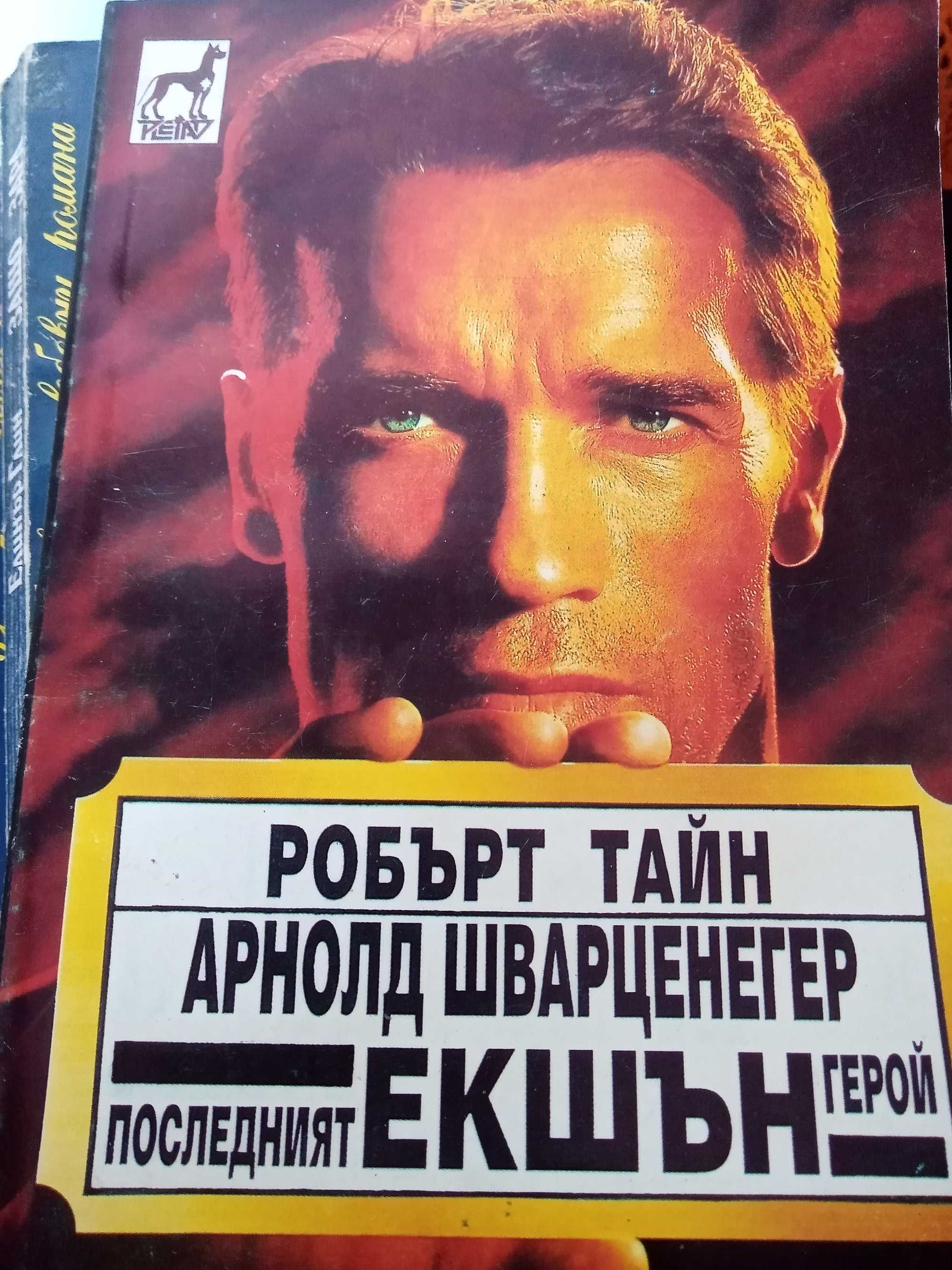 Книги любовни романи и други