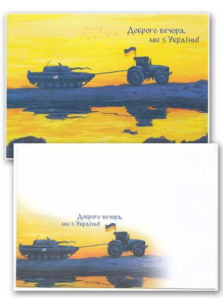 Plic + Carte postala Ucraina "Tractor - tanc"