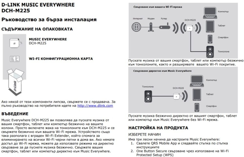 Безжичен повторител D-LINK DCH-M225E Home Music Everywhere Wi-Fi Audio