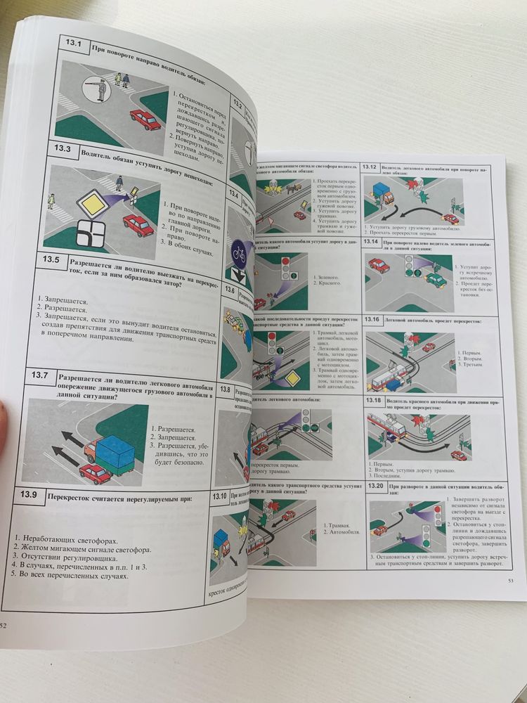 Книга правил дорожного движения к экзаменам