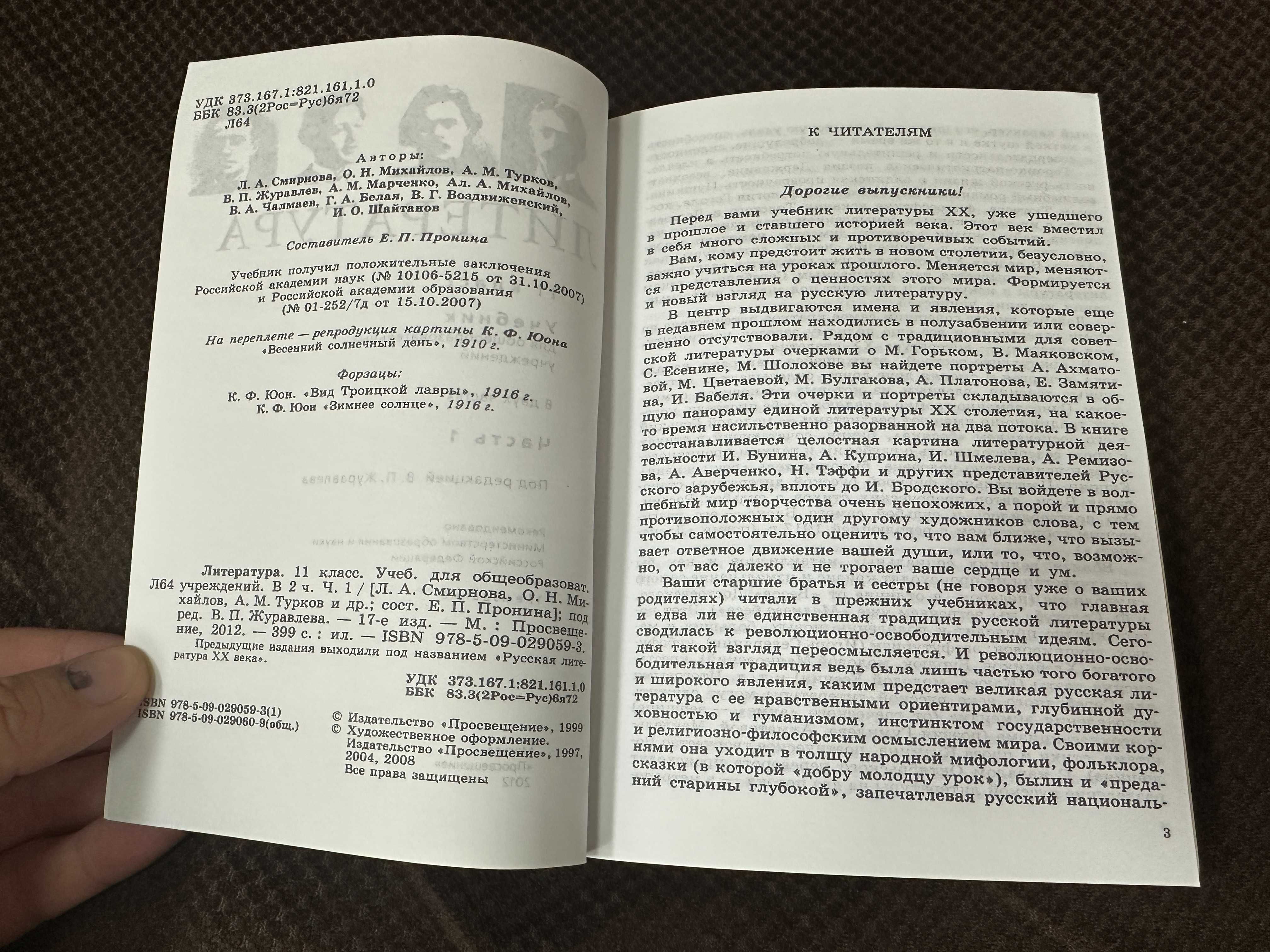 Литература. 11 класс. Учебник в 2-х частях- Под ред. Журавлева В.П.