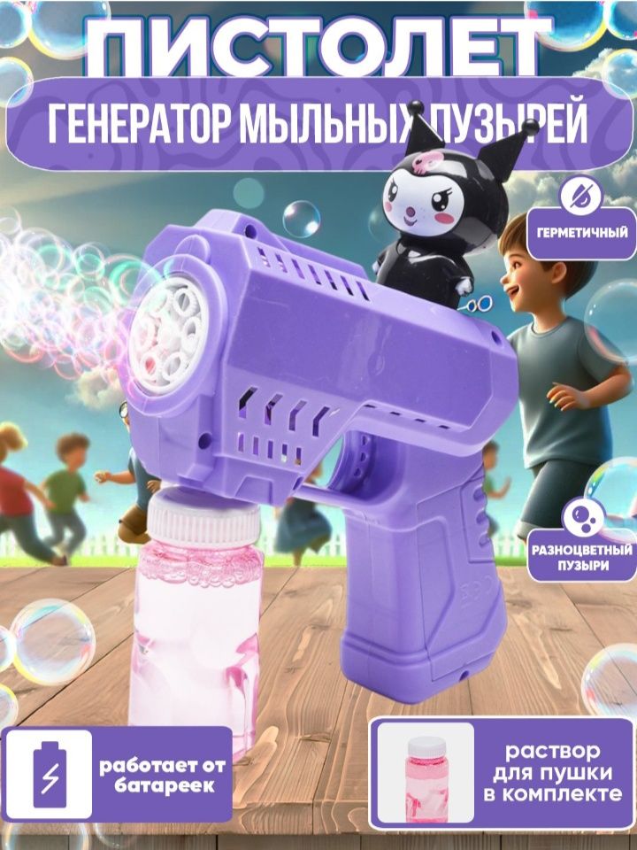 Пузырь пузырёк bubble gun мыльные пузыри генератор мыльных пузырей