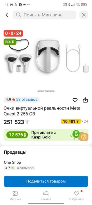 Обмениваю вияр очки мета квест 2!