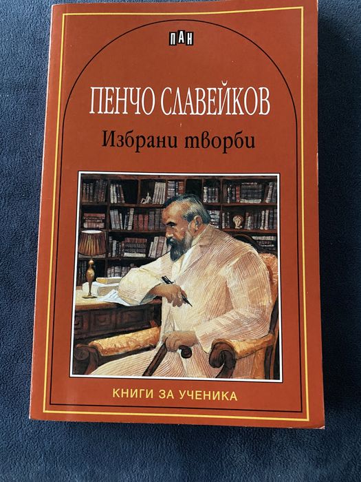 Книги за ученика, издателство Пан