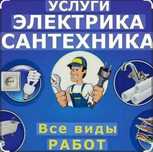 Услуги Строителя. Сантехника -  Плотника и тд.