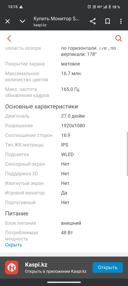 Монитор 27дюймов 165 герц