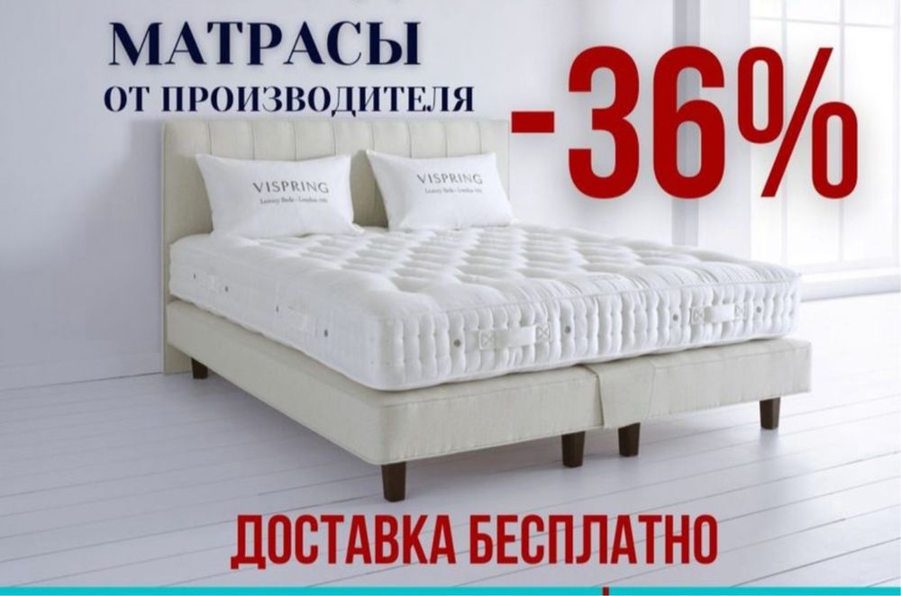 Ортопедический матрасы Акция