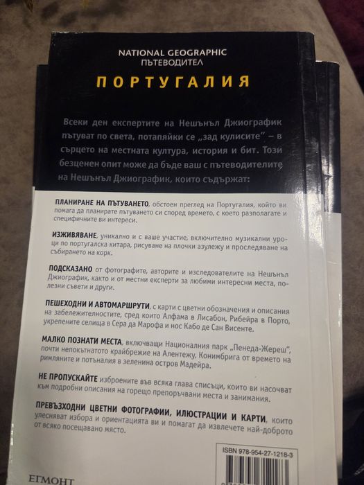 Пътеводител National Geographic