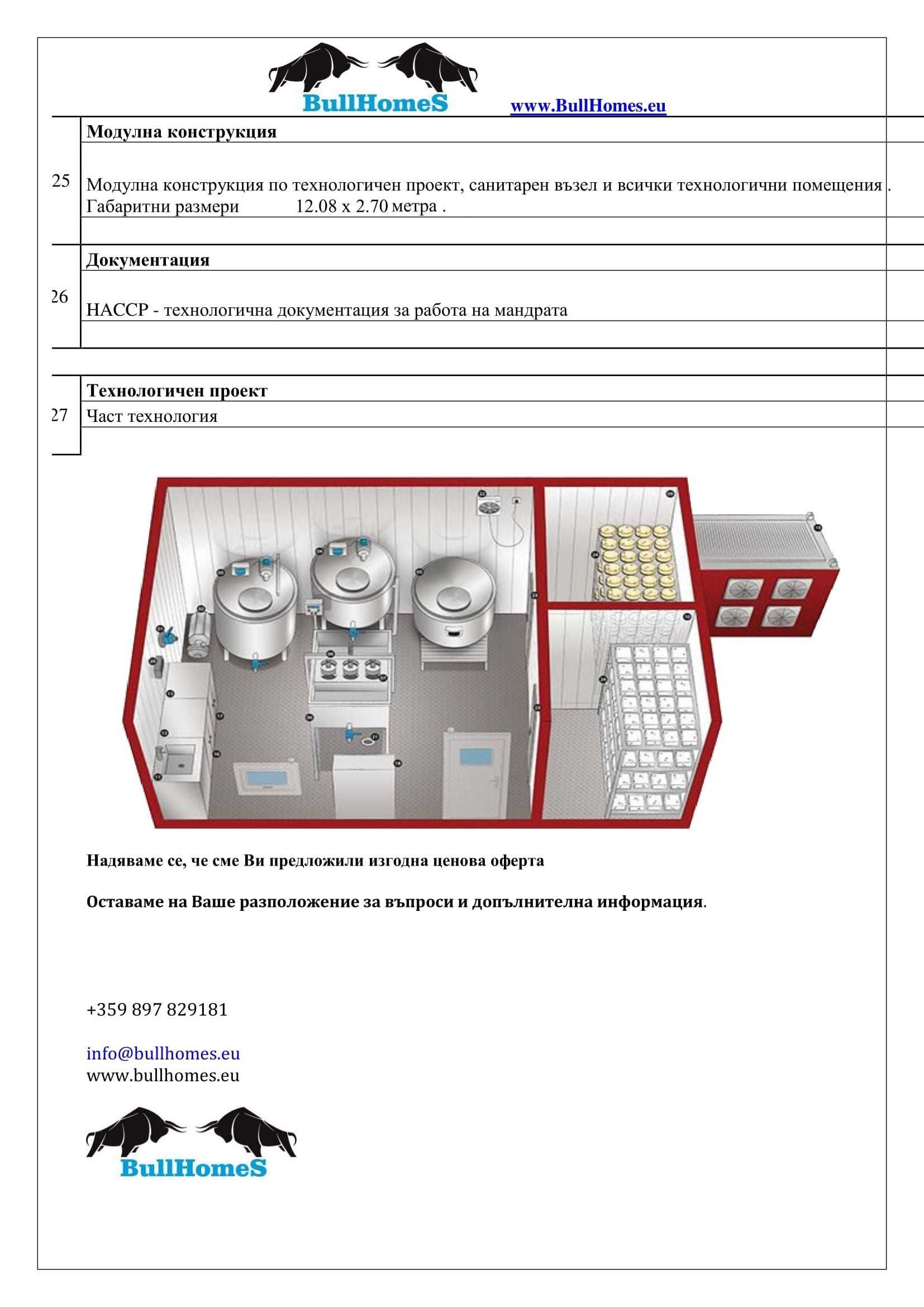 Лизинг - МОБИЛНА ЛИНИЯ ЗА МЛЕКОПРЕРАБОТКА - Мобилна Мандра 500л/смяна