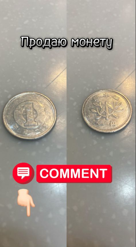 Продаю монету,японскую
