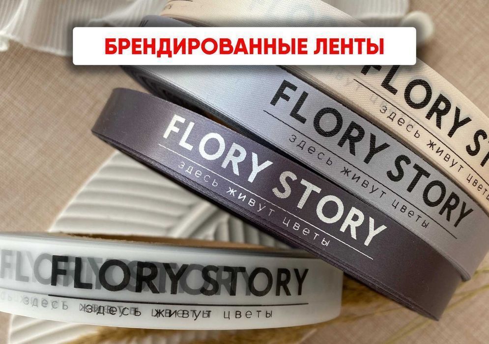 Ленты с логотипом для успешного продвижения