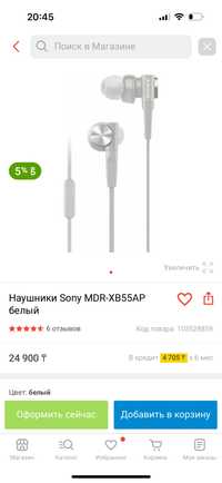 Наушники Sony MDR-XB55AP белый