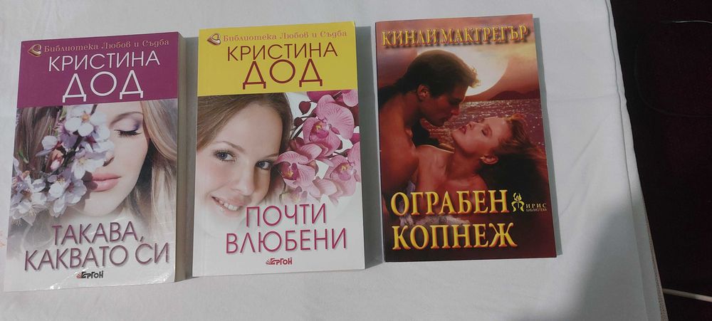 Книги-любовни романи.Нови и отлично запазени-цена 5 лв за бр
