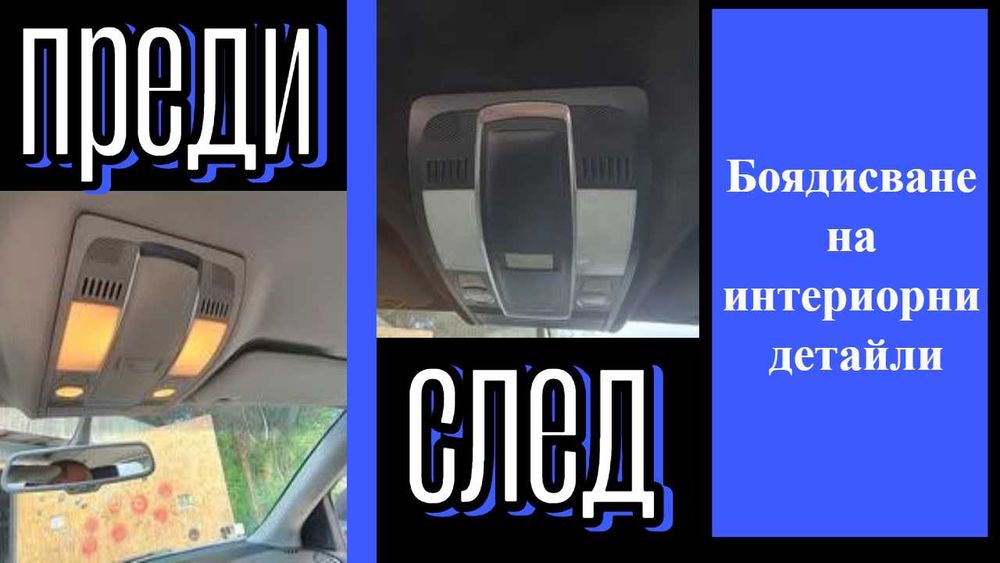Претапициране на автомобилни тавани