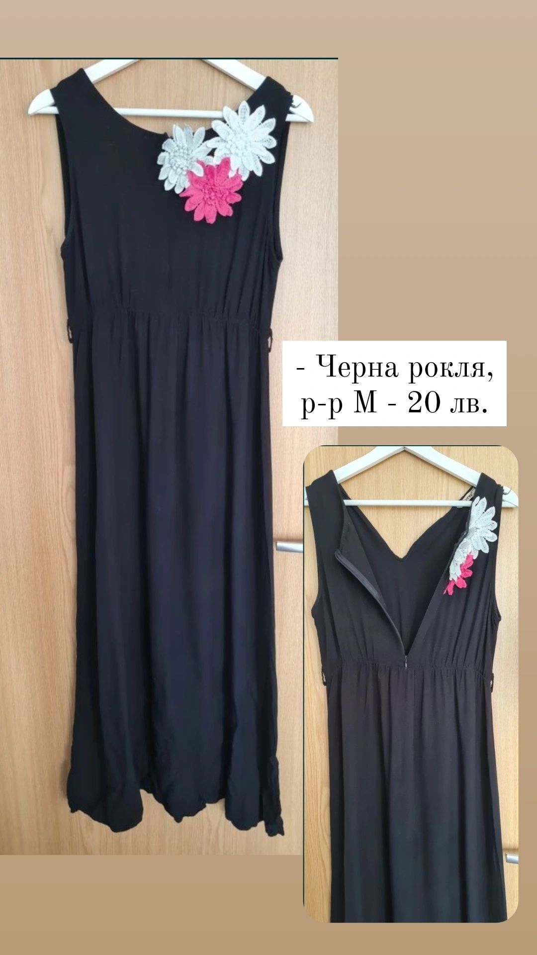 Розова рокля H&M и черна рокля за бременни