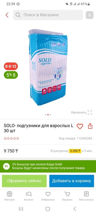 Продам подгузники для взрослых с доставкой