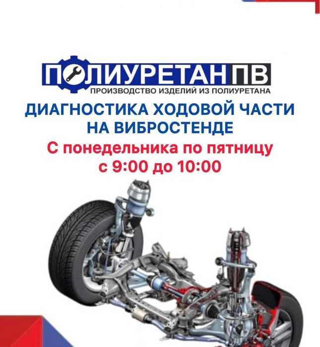 Диагностика ходовой части на вибростенде