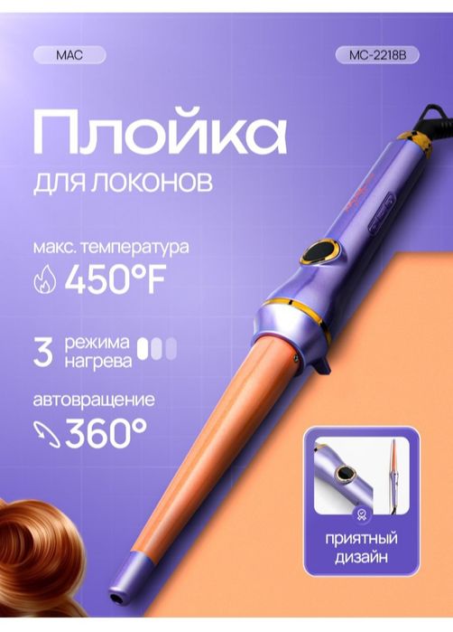 Плойка для волос