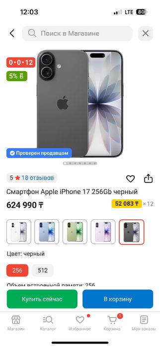 Запечатанный Iphone 17 256 гб