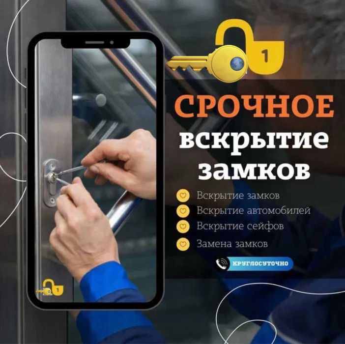 Медвежатник слесарь вскрытие замков вскрыть замок авто машину сейф