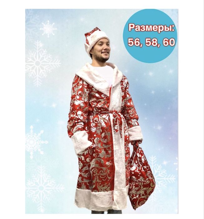 Костюм Дед Мороза