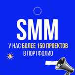 SMM-продвижение. SMM xizmati. Более 150 проектов в портфолио.