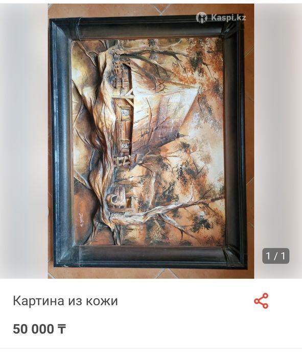 Картина из кожи ручная работа Польша