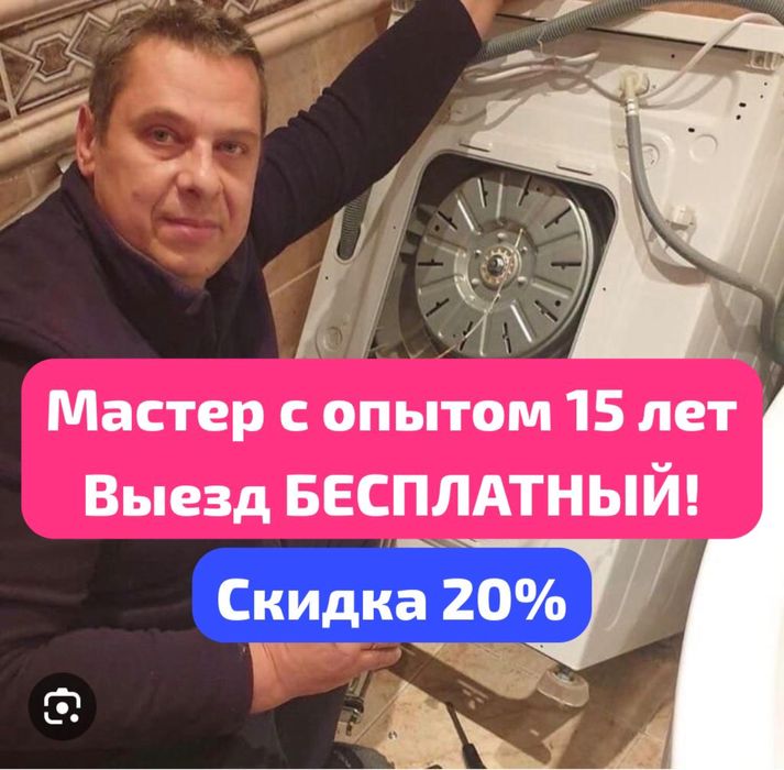 Ремонт стиральных машин