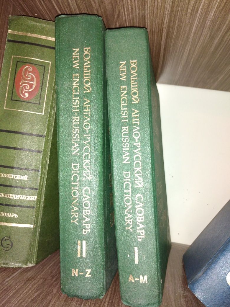 Продам Большой англо-русский словарь в 2-х томах