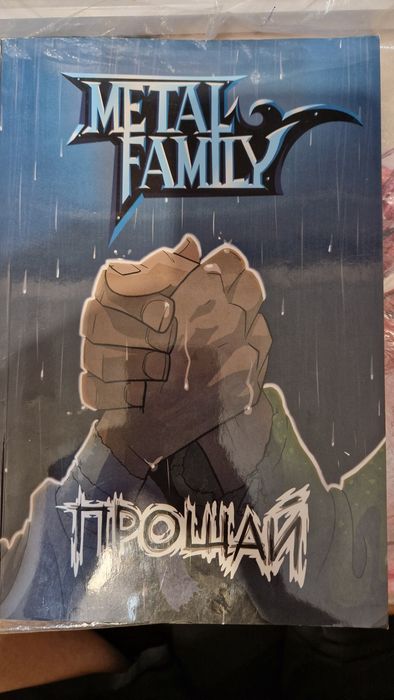 Метал фэмели комикс