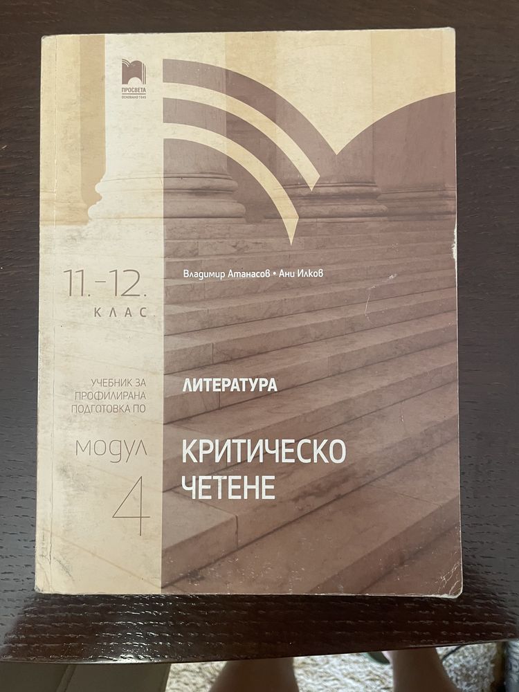 Профилирана подготовка за 11-12 клас по български език и литература
