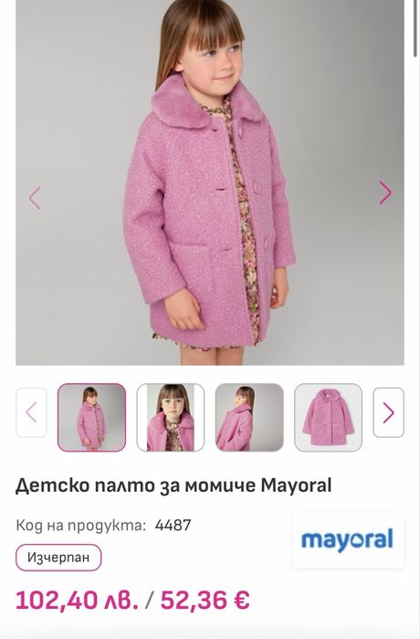 Детско палто Mayoral