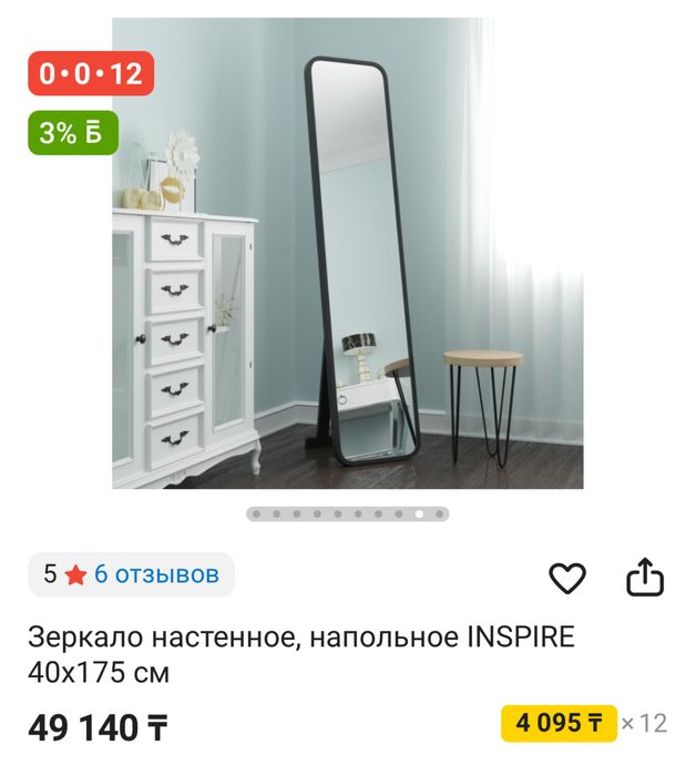 Зеркало напольное / настенное