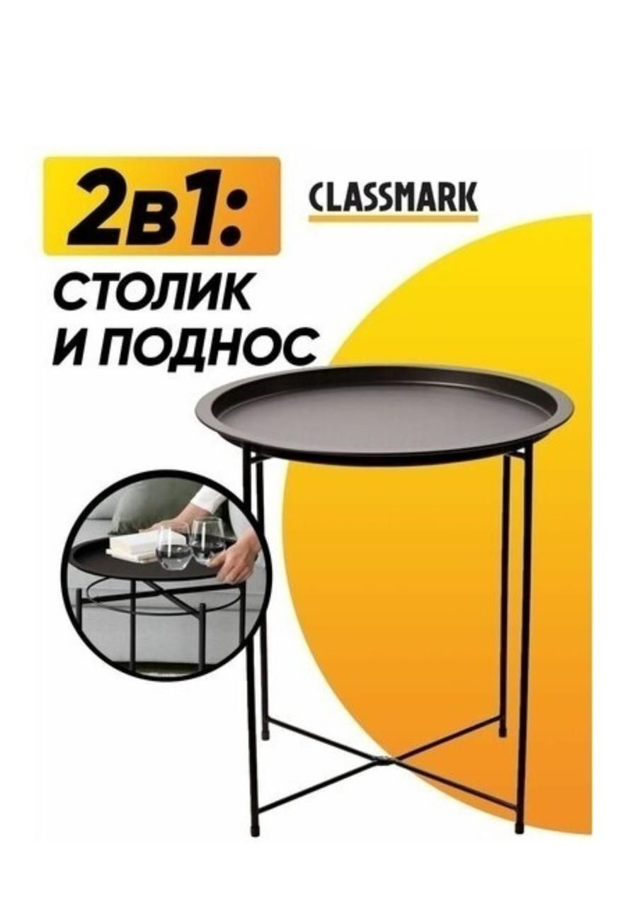 Столик Classmark 2шт срочно !!