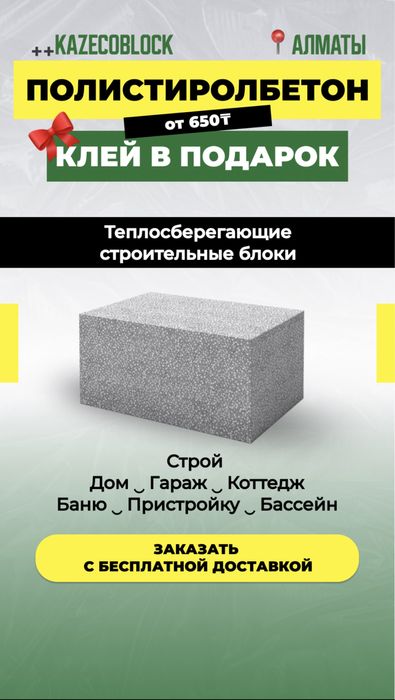 Полистиролблоки блоки перегородочные полистирол блок