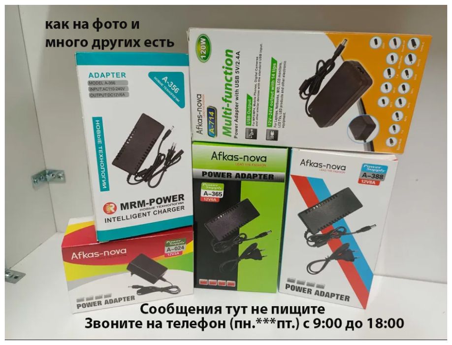 для разнообразной техники всякой есть зарядка адаптер блок питания