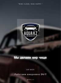 Автомойка AQUA заключает договора на постоянной основе; Работаем 24/7!