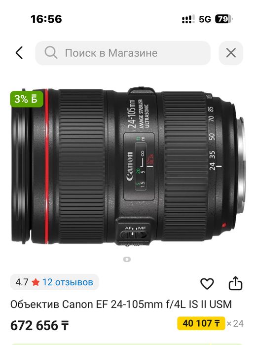 Объектив Canon EF 24-105mm f/4L IS II USM