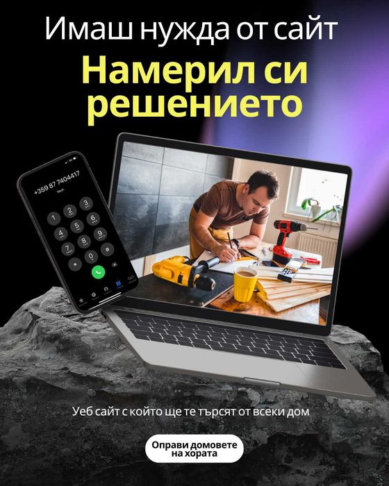 Уеб сайт за Майстори на ремонти