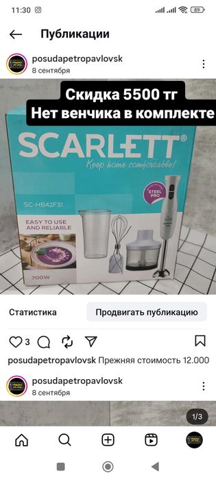 Блендер Скарлет новый