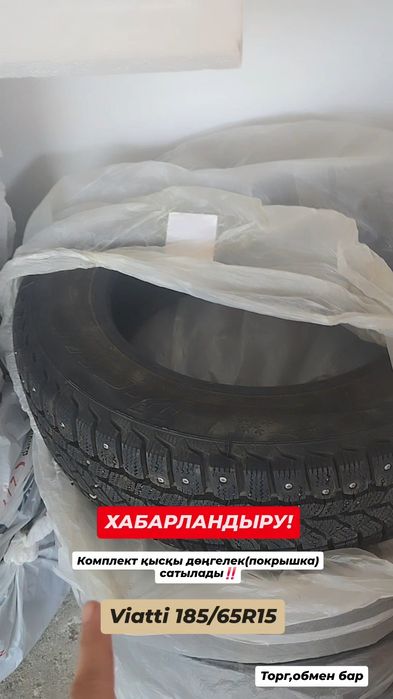 Продаю комплект зимних шин