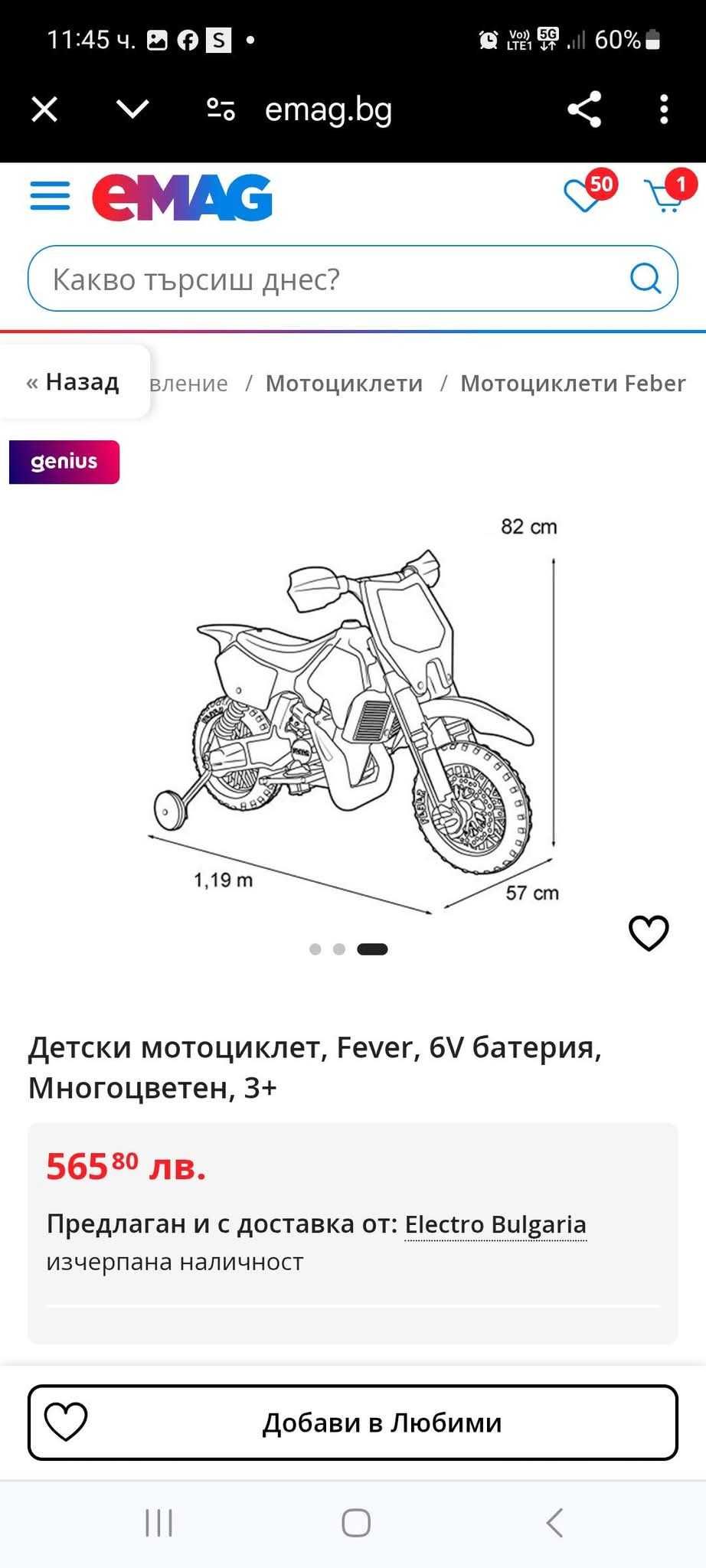 Детско електрическо моторче