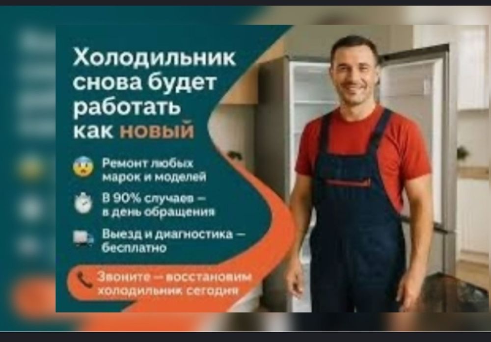 Надёжный ремонт холодильников стиральных машин Талдыкорган
