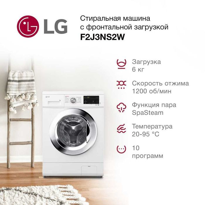 Стиральная машина LG 6 кг — премиальное качество по супер цене 24/7