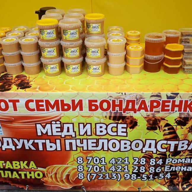 Мёд от семьи Бондаренко оптом