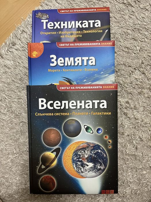 Вселената,Земята и Техниката