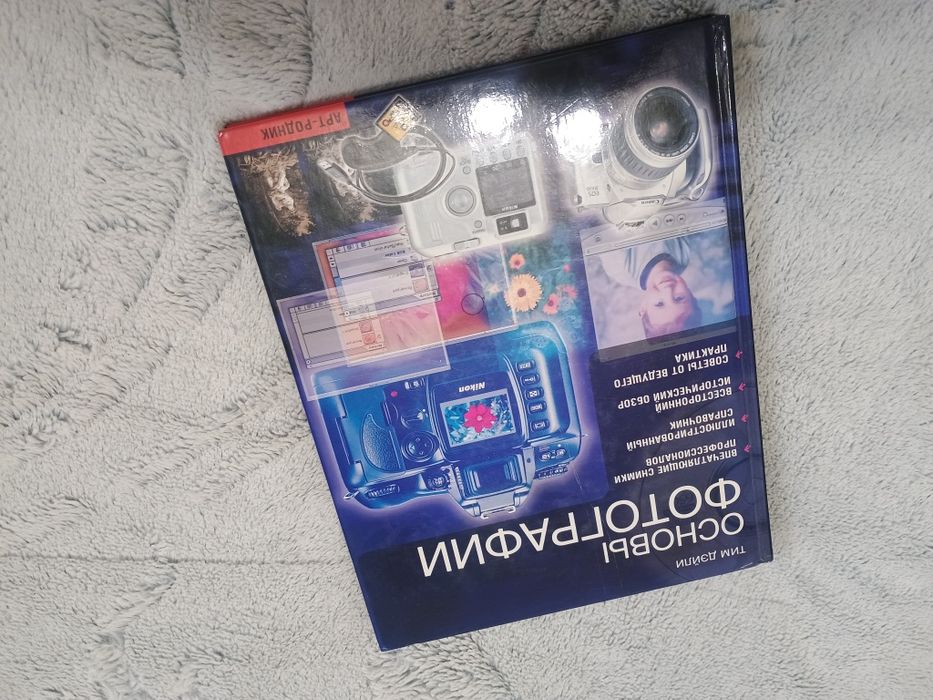 Книга Основы фотографии