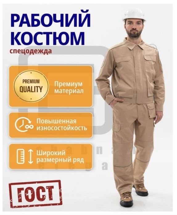 Спецодежда (maxsus kiyimlar)